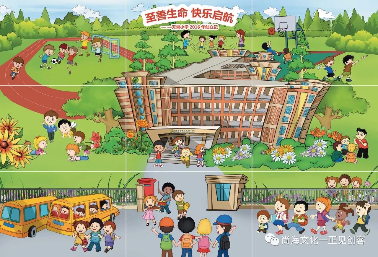 天譽小學