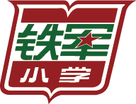 佛山鐵軍小學